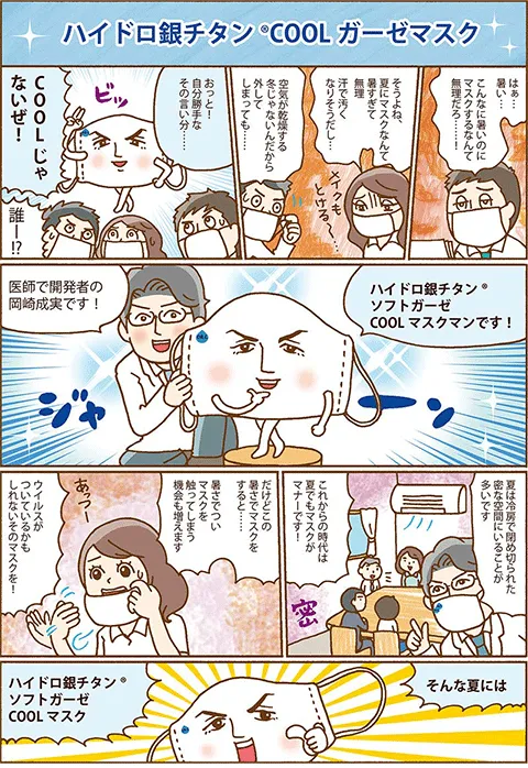 クールガーゼマスク（ガーゼ）