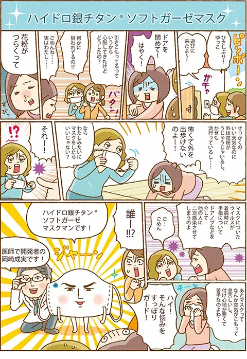 ソフトガーゼマスク（ガーゼ）