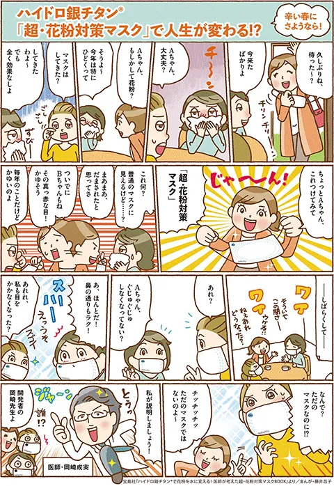 ハイドロ銀チタンマスク