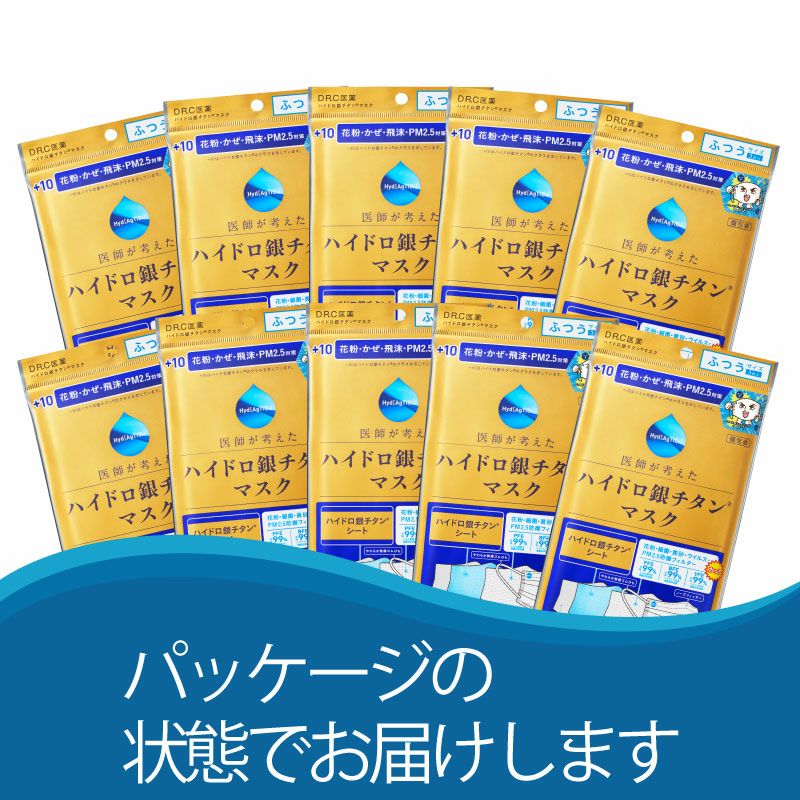 お得セット】【+10】ハイドロ銀チタン(R)マスク[くもり止めなし