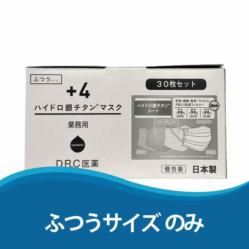 BOX入り】【+4】ハイドロ銀チタン(R)マスク[くもり止めなし]＜刻印